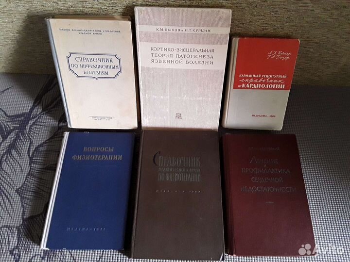 Медицина. Книги СССР