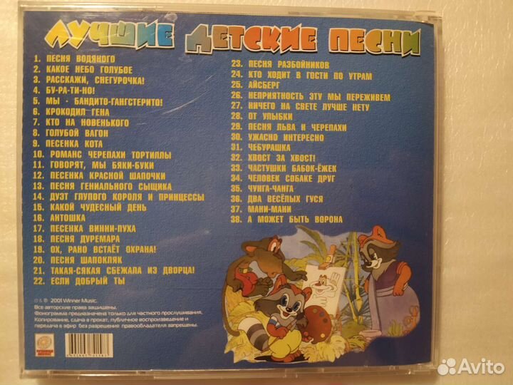 Детские песни на cd диске