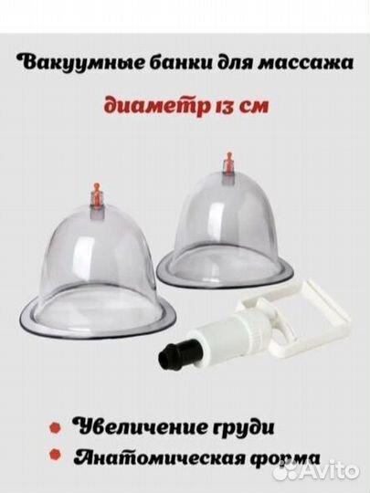 Вакуумные банки для массажа и хиджамы