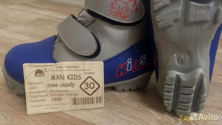 Лыжные ботинки детские 30 NNN