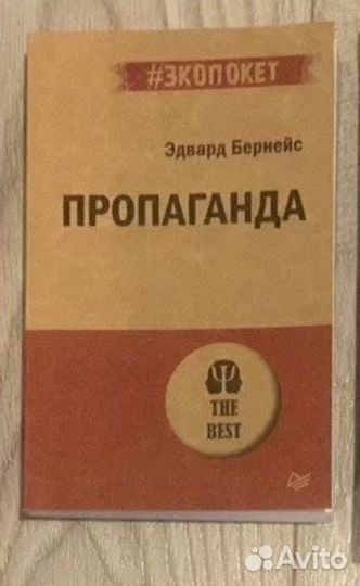 Элвард Бернейс 