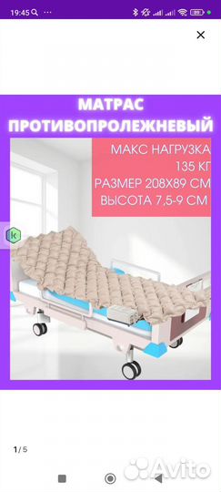 Противопролежневый матрас