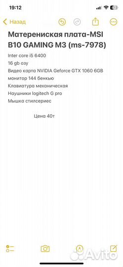 Игровой компьютер