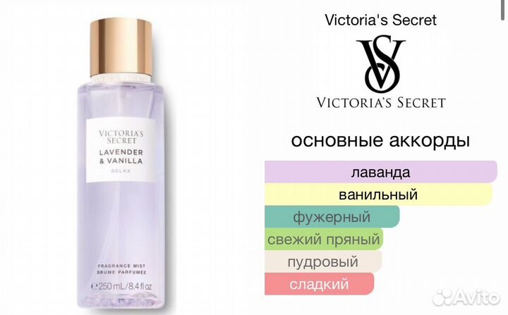 Victoria secret Lavender&Vanilla Relax