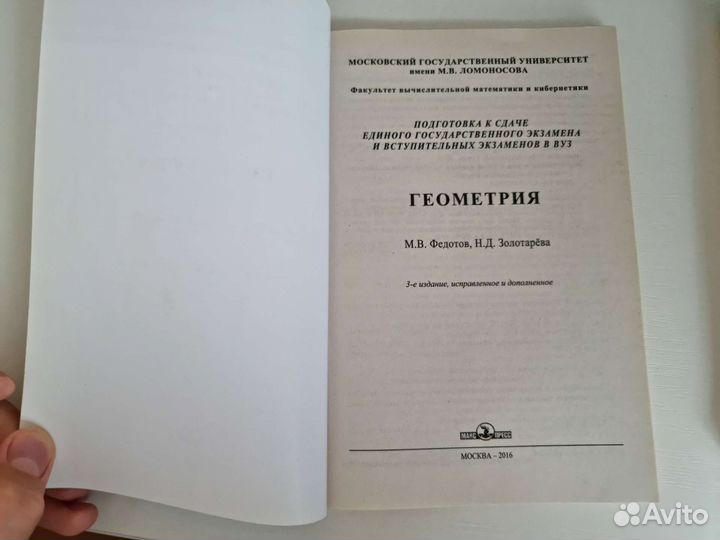 Пособие дви МГУ Геометрия Математика