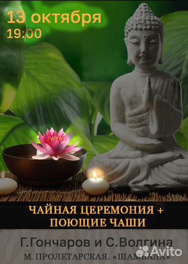 Массаж поющими чашами