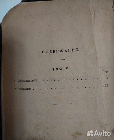Старая книга 1928 года