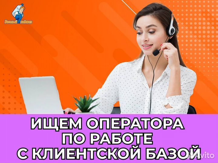 Оператор колл-центр горячие звонки
