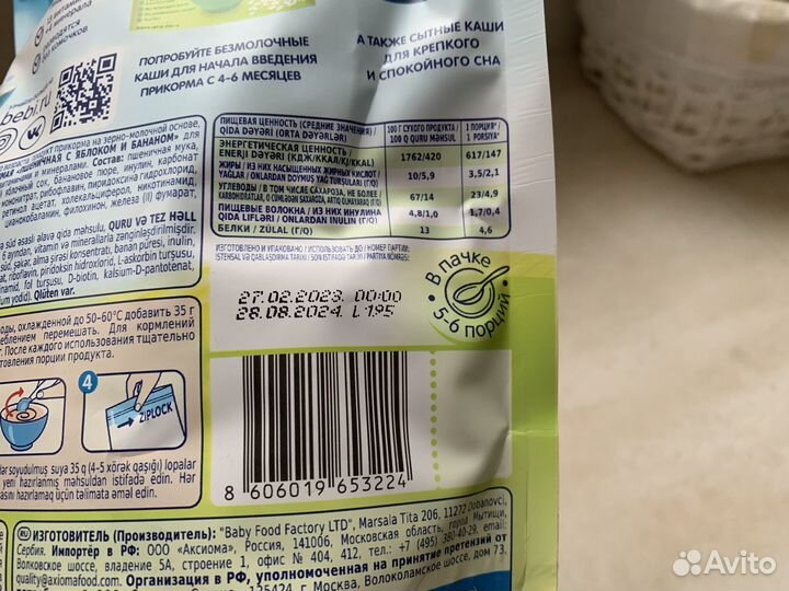 Детская каша bebi premium растворимая