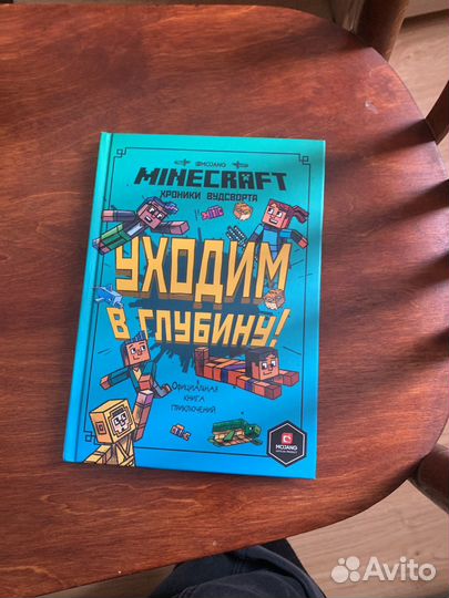Книга по minecraft
