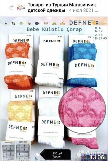 Детские колготки в наличии