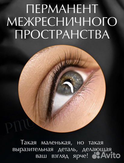 Перманентный макияж