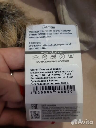 Новогодний костюм Ёжик