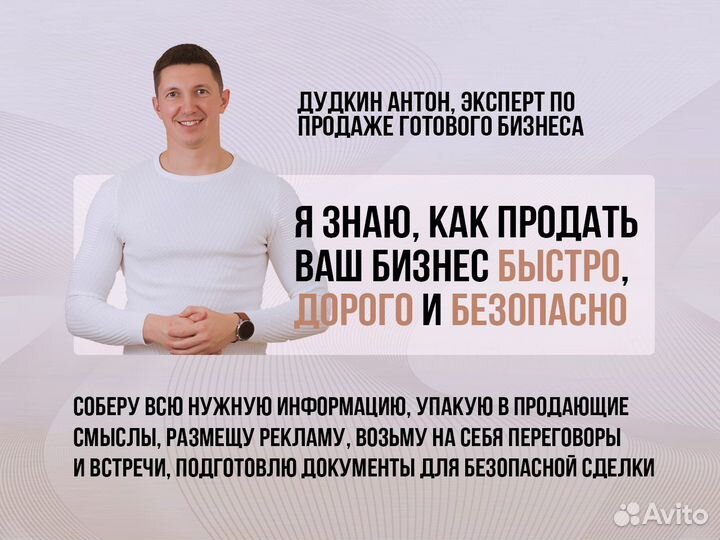 Продам Ваш бизнес