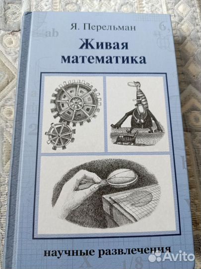 Книги. Яков Перельман