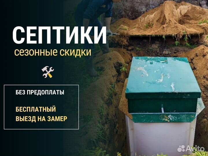 Септик для дома. Без откачки