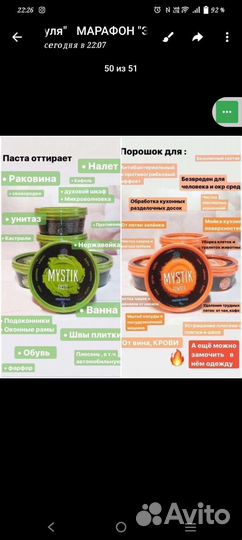 Паста и порошок мистик