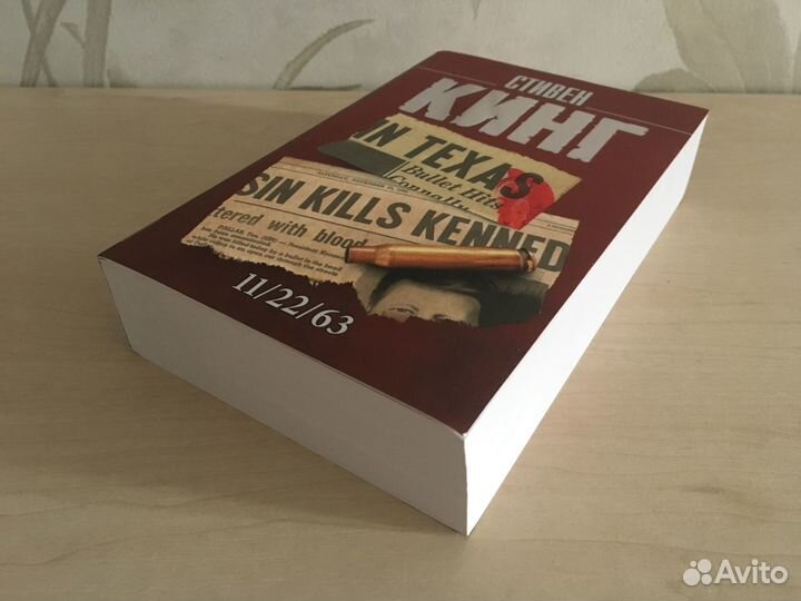 Стивен Кинг 11 22 63
