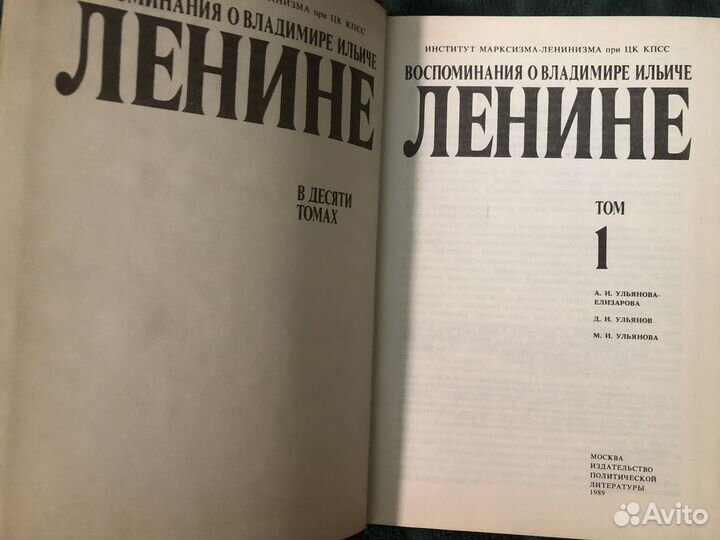 Продаются 3 Тома Воспоминания о В.И.Ленине