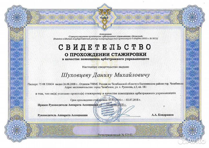 Банкротство физических лиц.Арбитражный управляющий