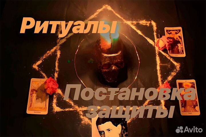 Гадание. Изготовление оберегов. Обучение