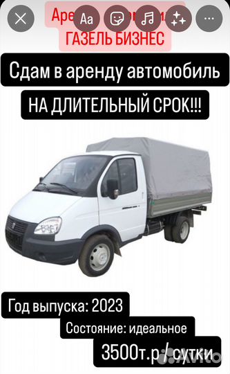 Аренда газели без водителя