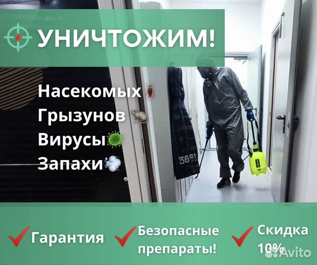 Обработка от клещей, борщевика, клопов, тараканов
