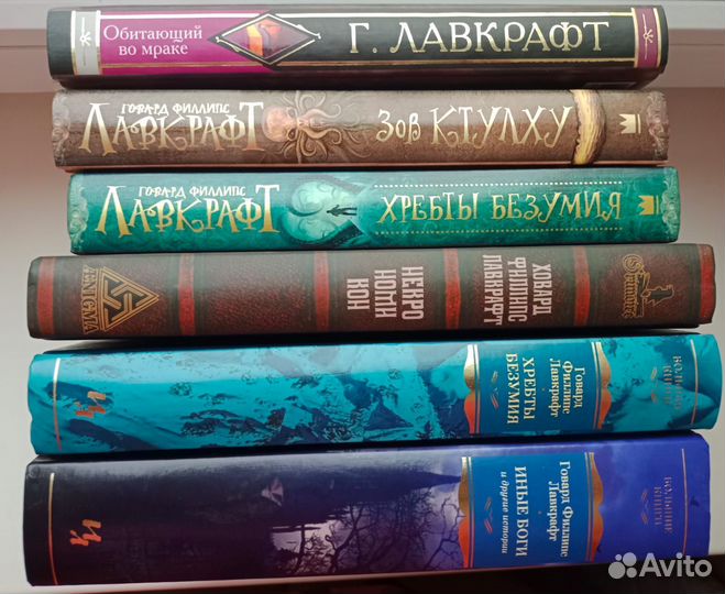 Говард Филлипс Лавкрафт и другие ужасы