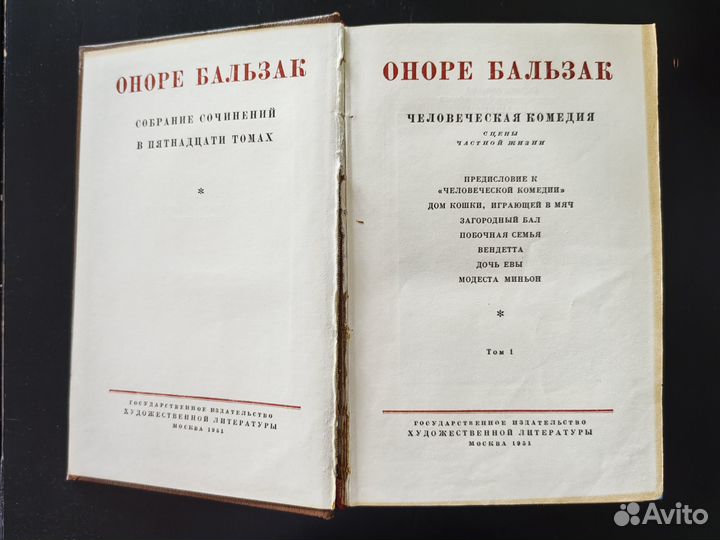 О. Бальзак. Собрание сочинений в 15 томах