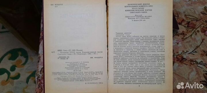 Материалы xxvii сьезда кпсс 1986