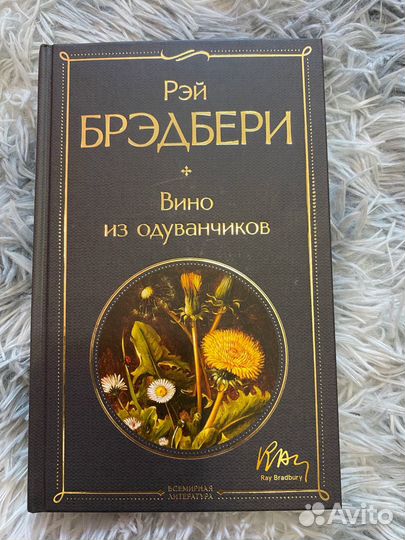 Вино из одуванчиков книга