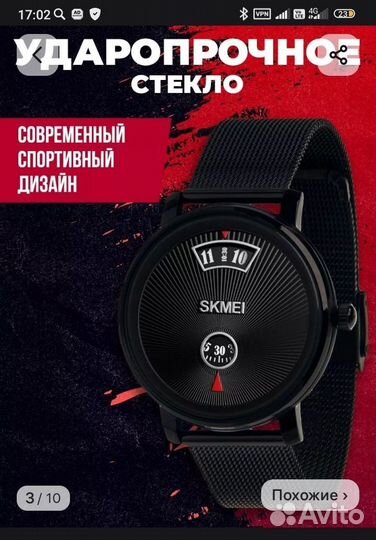 Часы Skmei 1490