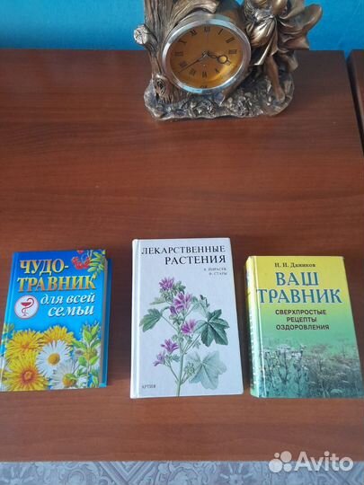 Книги о лекарственных травах