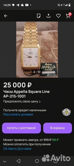 Appella оригинал золото