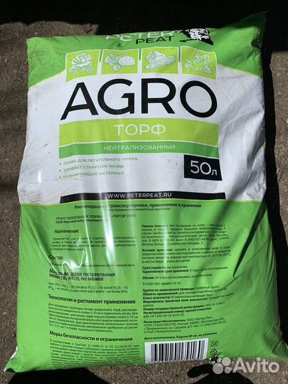 Торф Peterpeat - Питэр Пит. В наличии
