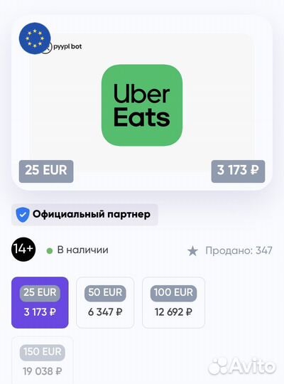 Карта оплаты Uber Eats