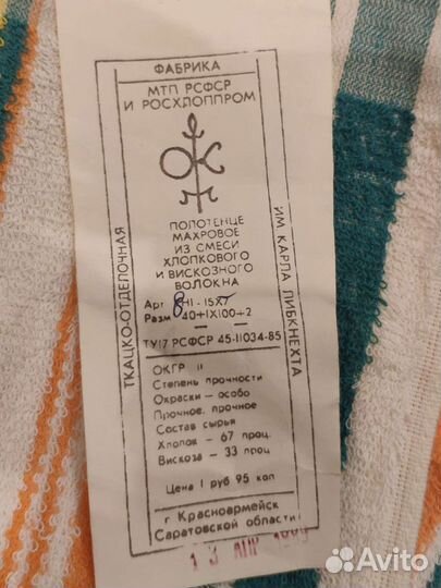 Полотенца времён СССР новыемахровые и вафельные