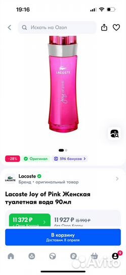 Духи оригинал lacoste joy of pink