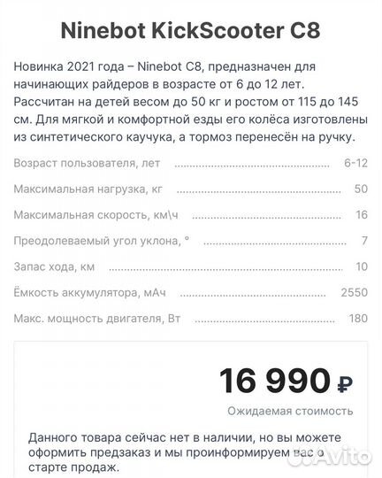 Электросамокат Ninebot KickScooter C8