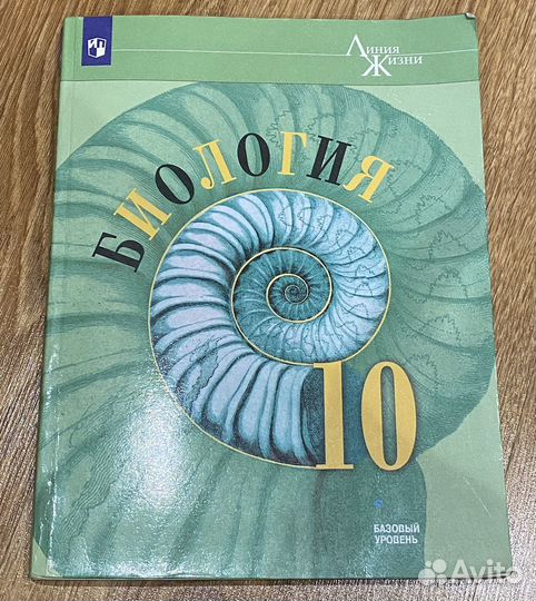Учебники 10 класс русский язык, биология