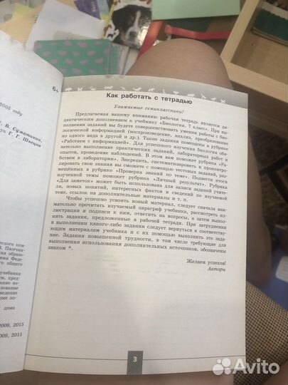 Рабочая тетрадь по биологии 7 класс