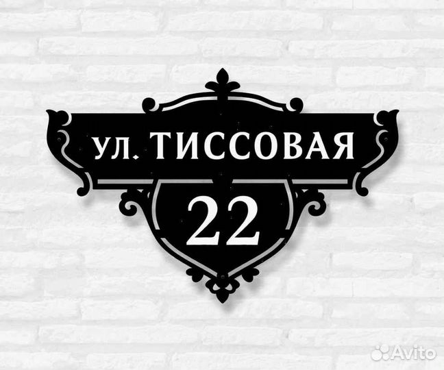 Адресные таблички на дом