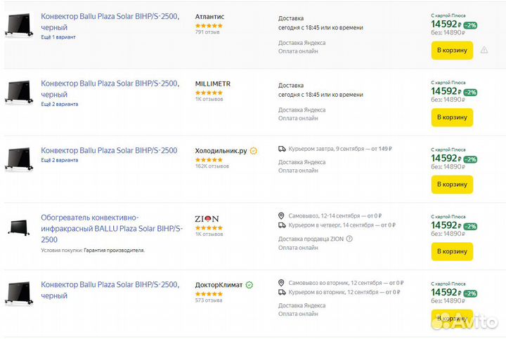 Конвектор Ballu Plaza Solar bihp/S-2500