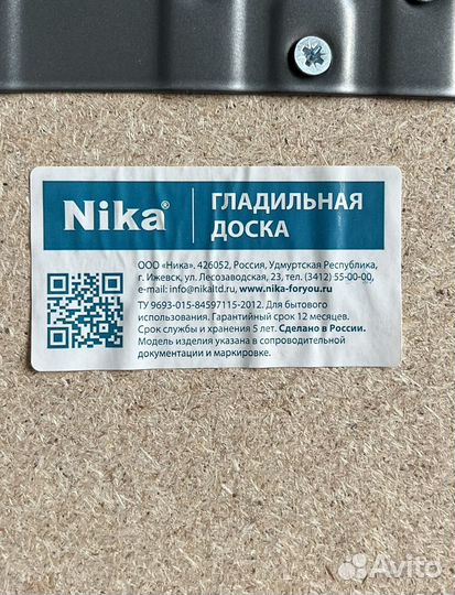 Гладильная доска Nika
