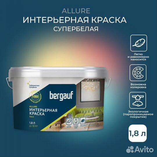 Bergauf Allure интерьерная краска