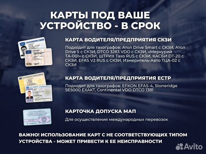 Карта водителя для тахографа / предприятия / мап