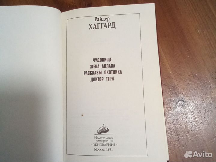 Книги Райдер Хаггард