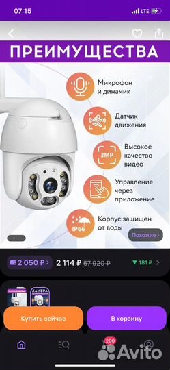 Камера видеонаблюдения wifi