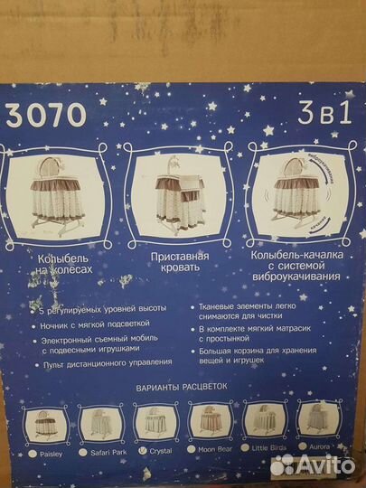 Детская кроватка люлька