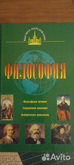 Философия учебники